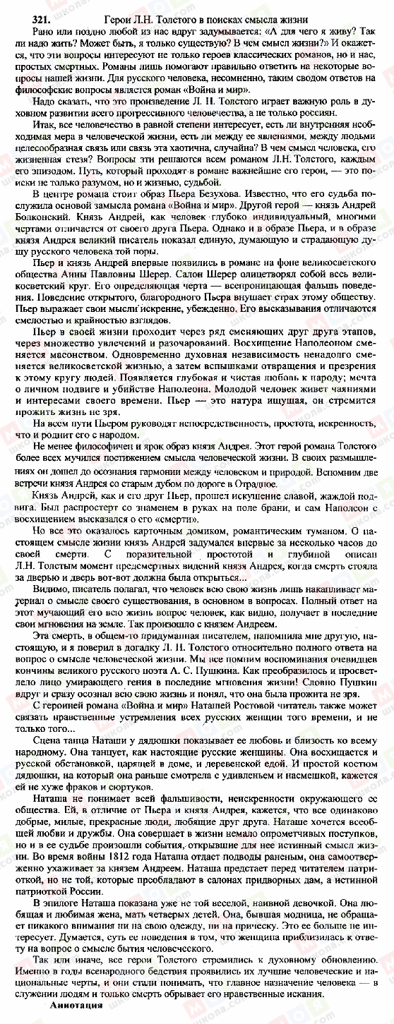 ГДЗ Русский язык 10 класс страница 321