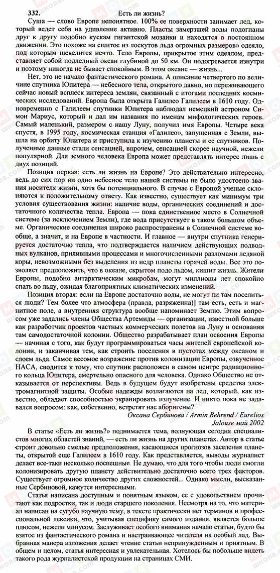 ГДЗ Російська мова 10 клас сторінка 332