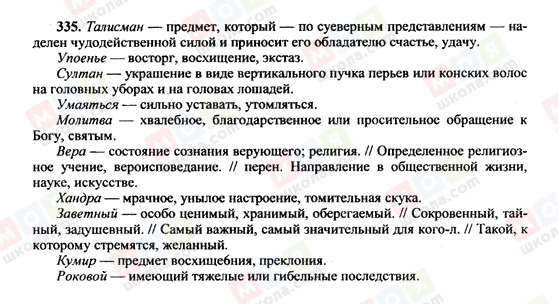 ГДЗ Російська мова 10 клас сторінка 335