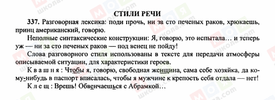 ГДЗ Русский язык 10 класс страница 337