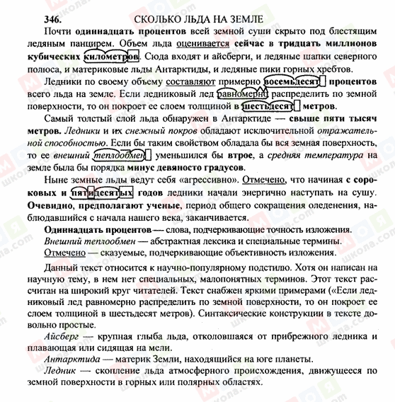 ГДЗ Російська мова 10 клас сторінка 346