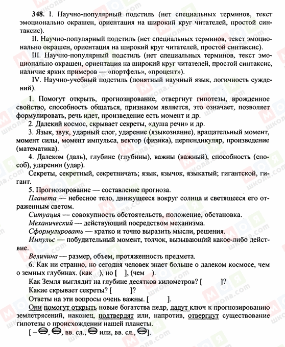 ГДЗ Російська мова 10 клас сторінка 348