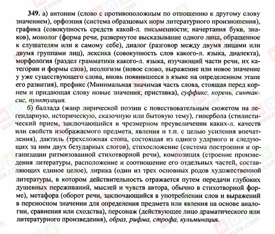 ГДЗ Русский язык 10 класс страница 349