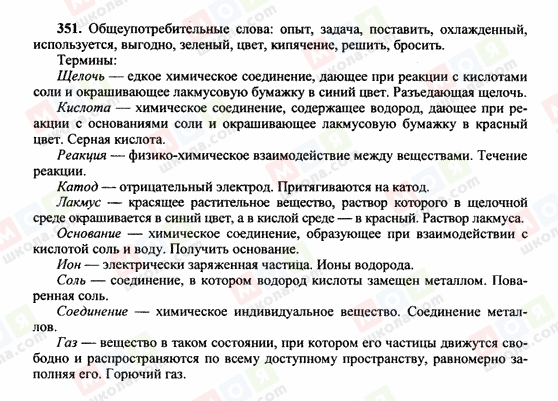 ГДЗ Російська мова 10 клас сторінка 351