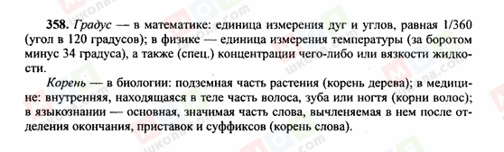 ГДЗ Русский язык 10 класс страница 358
