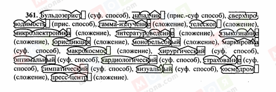 ГДЗ Русский язык 10 класс страница 361