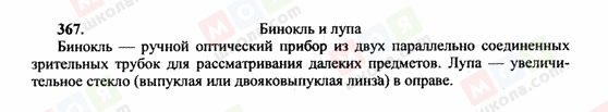 ГДЗ Російська мова 10 клас сторінка 367