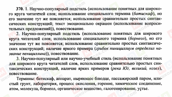 ГДЗ Русский язык 10 класс страница 370