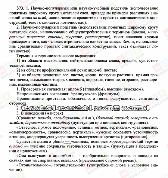 ГДЗ Російська мова 10 клас сторінка 373