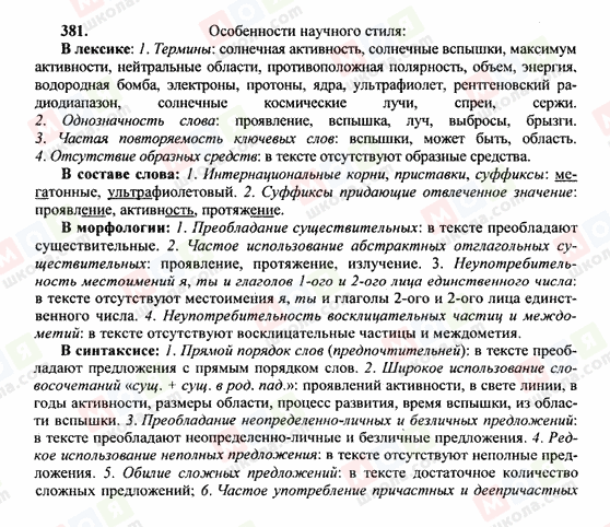 ГДЗ Російська мова 10 клас сторінка 381