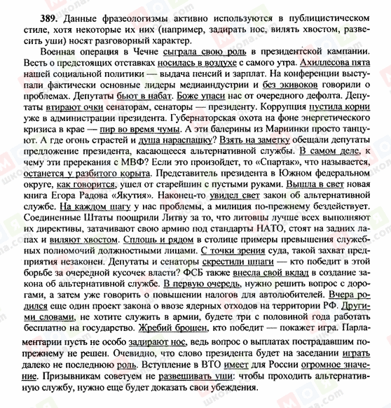ГДЗ Російська мова 10 клас сторінка 389