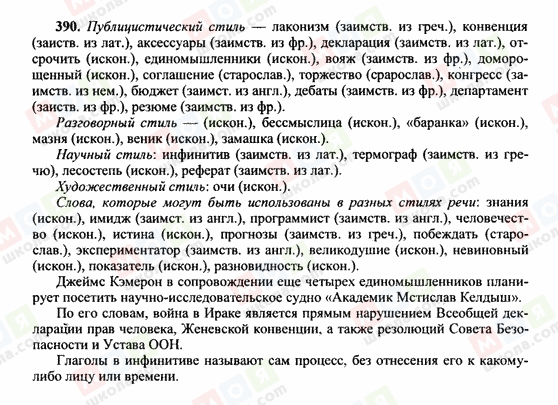 ГДЗ Російська мова 10 клас сторінка 390