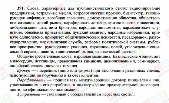 ГДЗ Російська мова 10 клас сторінка 391
