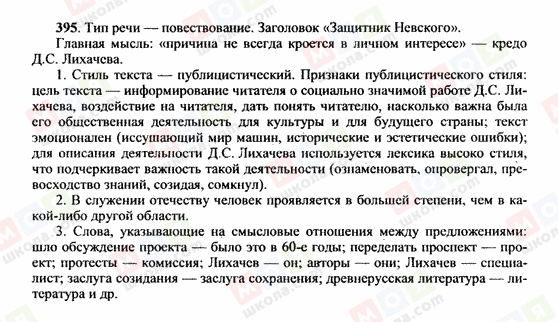 ГДЗ Російська мова 10 клас сторінка 395