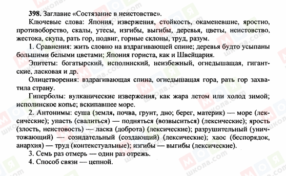 ГДЗ Російська мова 10 клас сторінка 398