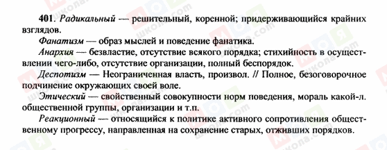 ГДЗ Російська мова 10 клас сторінка 401