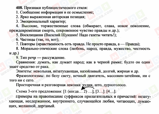 ГДЗ Русский язык 10 класс страница 408