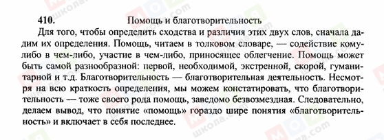 ГДЗ Російська мова 10 клас сторінка 410