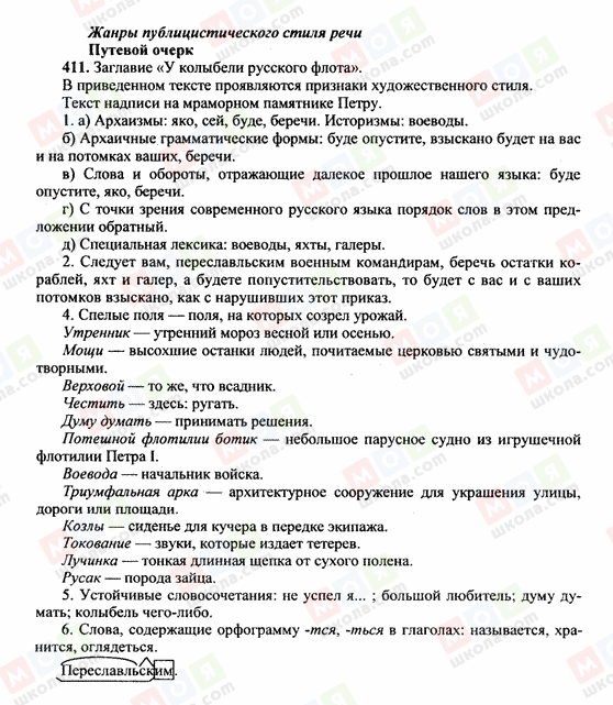 ГДЗ Російська мова 10 клас сторінка 411