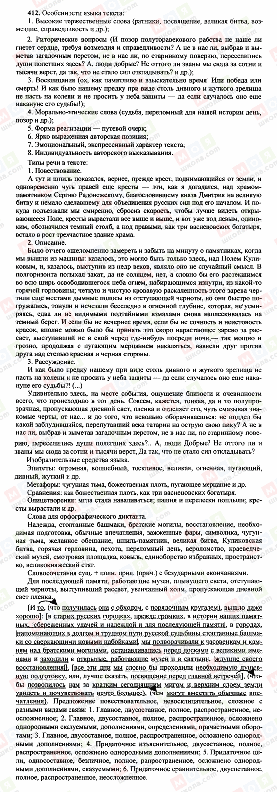ГДЗ Російська мова 10 клас сторінка 412