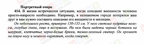 ГДЗ Російська мова 10 клас сторінка 414