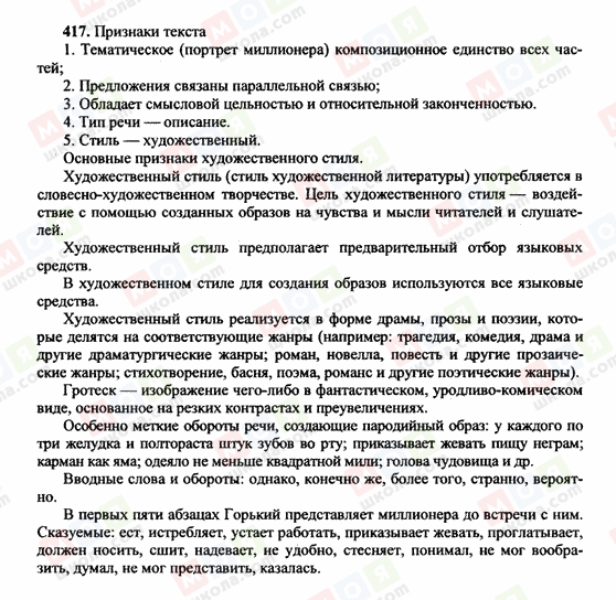 ГДЗ Русский язык 10 класс страница 417