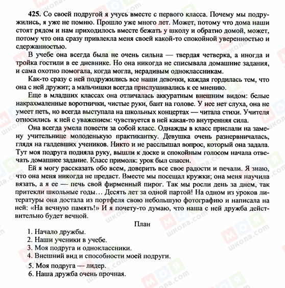 ГДЗ Російська мова 10 клас сторінка 425