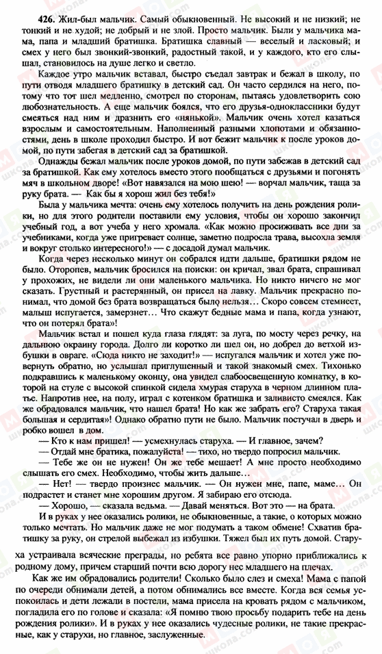 ГДЗ Російська мова 10 клас сторінка 426