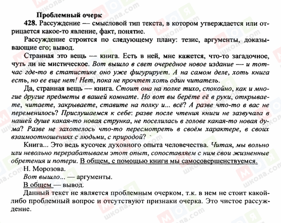 ГДЗ Російська мова 10 клас сторінка 428