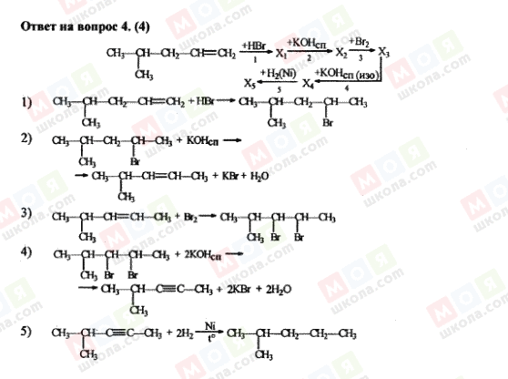 ГДЗ Химия 11 класс страница 4