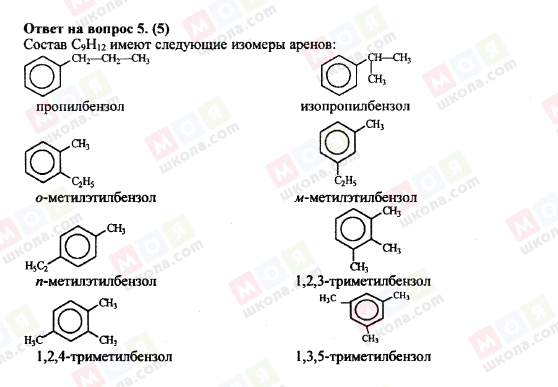 ГДЗ Хімія 11 клас сторінка 5