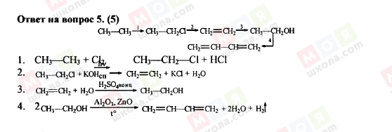 ГДЗ Хімія 11 клас сторінка 5