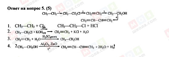 ГДЗ Химия 11 класс страница 5