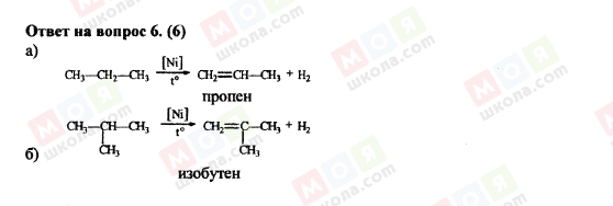 ГДЗ Химия 11 класс страница 6