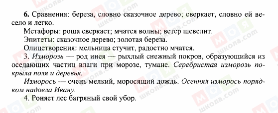 ГДЗ Російська мова 10 клас сторінка 6