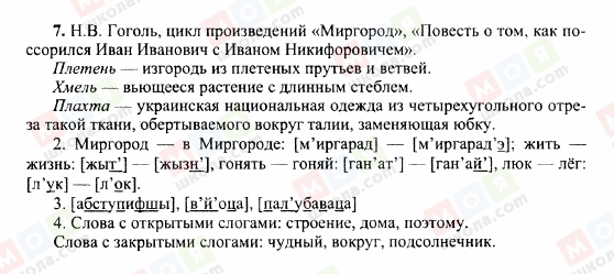 ГДЗ Русский язык 10 класс страница 7