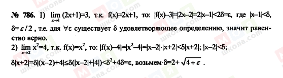 ГДЗ Алгебра 10 клас сторінка 786