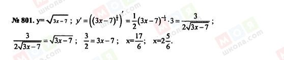ГДЗ Алгебра 10 класс страница 801