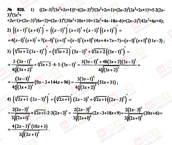 ГДЗ Алгебра 10 класс страница 820