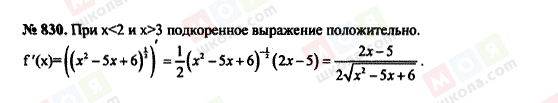 ГДЗ Алгебра 10 клас сторінка 830