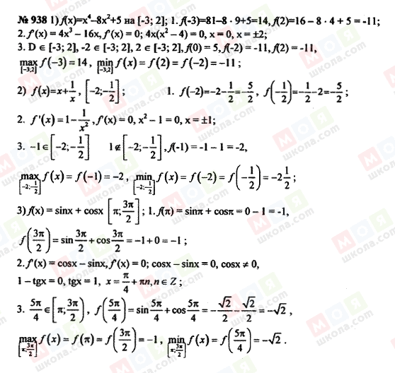 ГДЗ Алгебра 10 класс страница 938