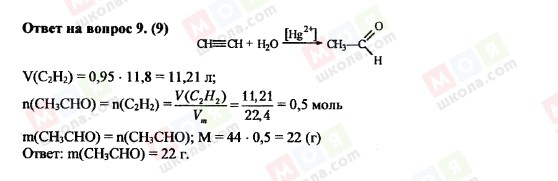 ГДЗ Хімія 11 клас сторінка 9