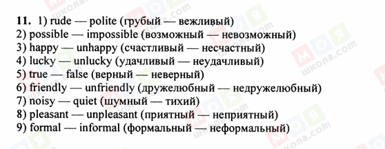 ГДЗ Англійська мова 5 клас сторінка 11