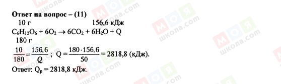 ГДЗ Хімія 11 клас сторінка 11