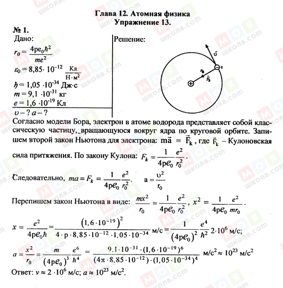 ГДЗ Физика 11 класс страница 1