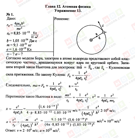 ГДЗ Фізика 11 клас сторінка 1