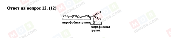 ГДЗ Химия 11 класс страница 12