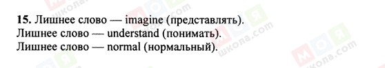 ГДЗ Англійська мова 5 клас сторінка 15