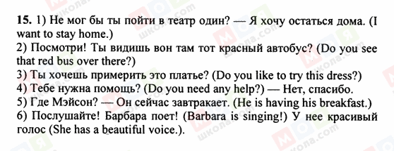 ГДЗ Англійська мова 5 клас сторінка 15