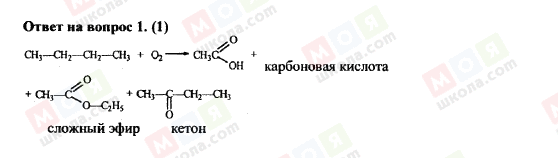 ГДЗ Хімія 11 клас сторінка 1